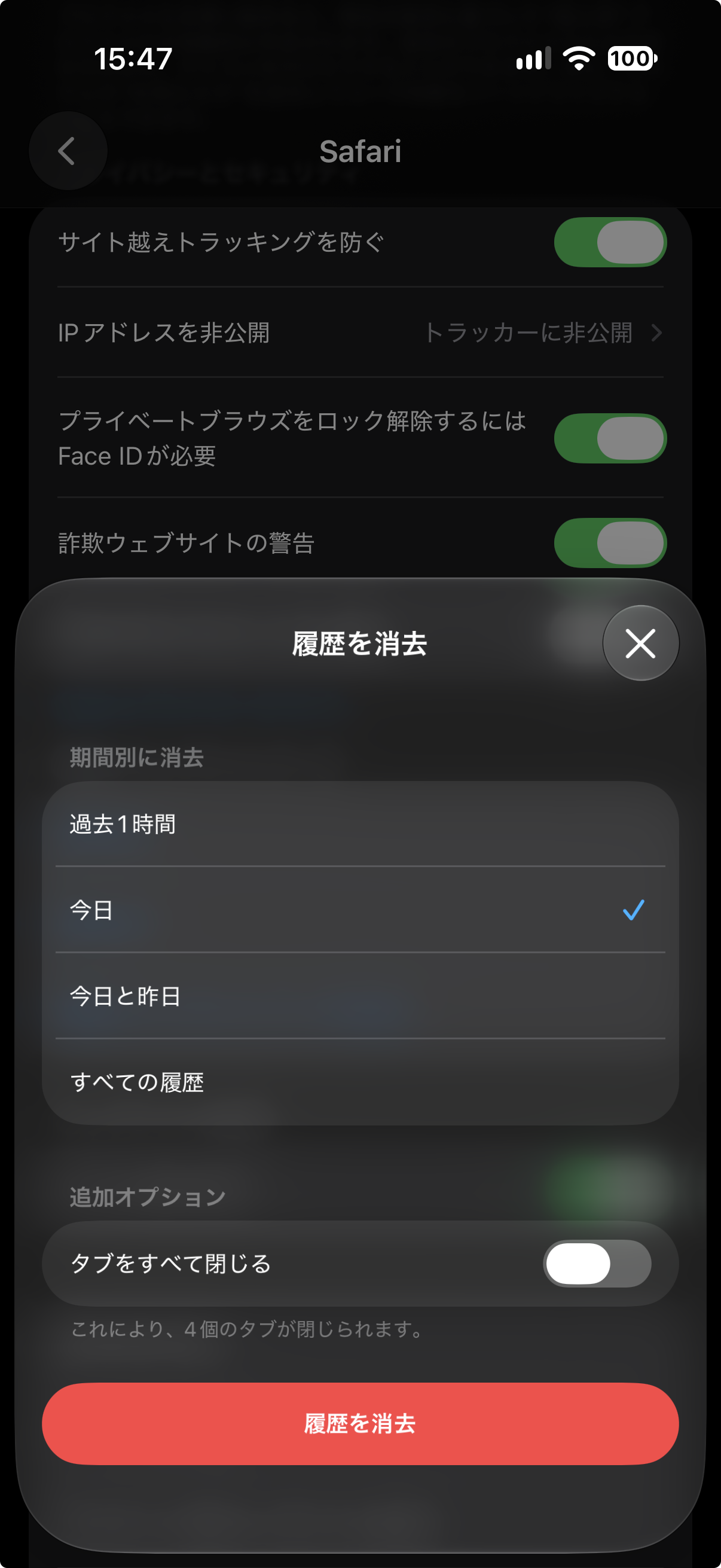 iPhoneの「設定」＞「Safari」＞「履歴とWebサイトデータを消去」