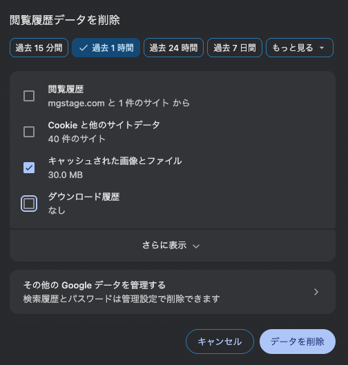 Chromeの「閲覧履歴データの削除」画面