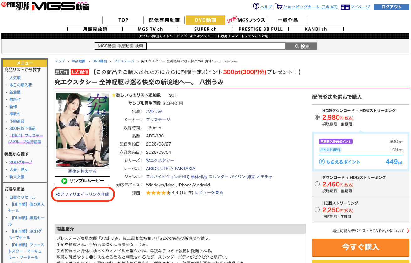 作品詳細ページの「アフィリエイトリンク作成」ボタンの位置