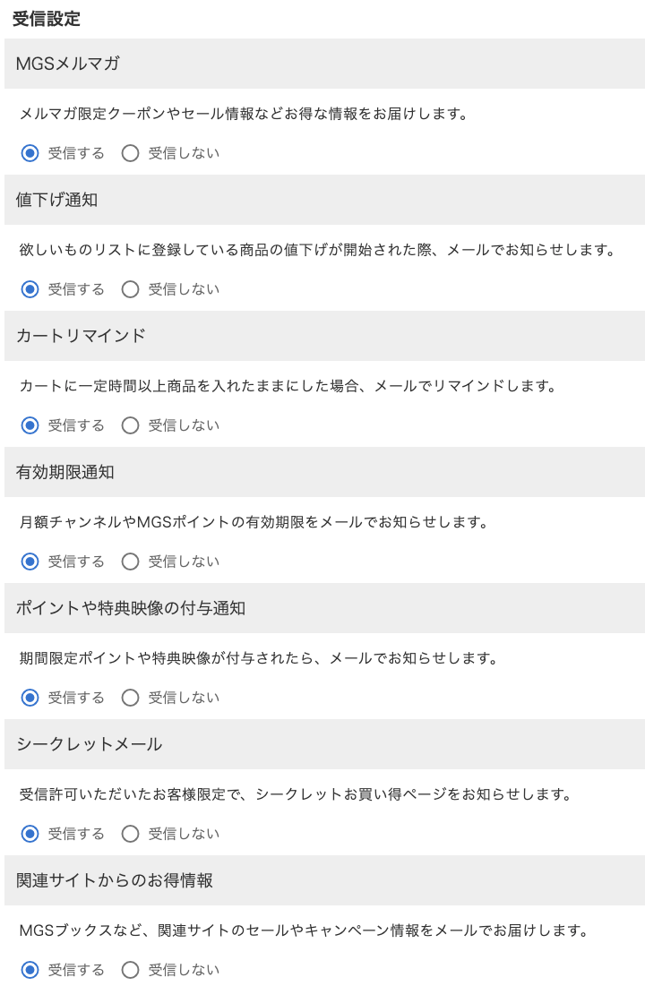 マイページ「メール設定」の受信設定画面