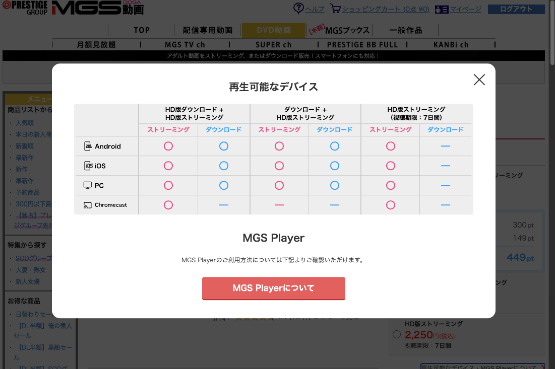 作品詳細画面の「再生可能なデバイス・MGS Playerについて」の位置-PC
