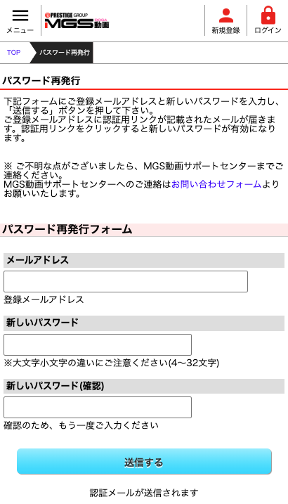パスワード再発行フォームの入力画面-SP